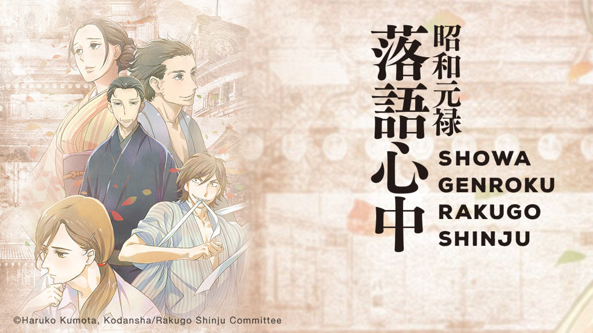 Underrated Anime Shouwa Genroku Rakugo Shinjuu