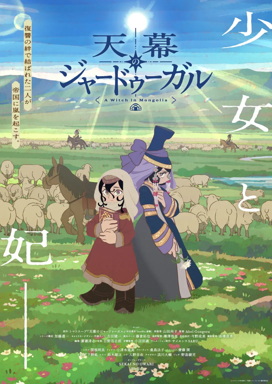 Jaadugar: A Witch in Mongolia main visual showing Sitara and Töregene on the Mongolian steppe